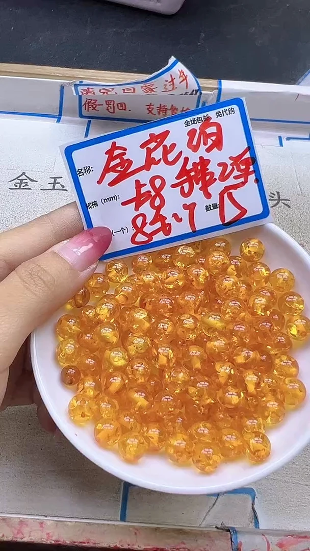 【闪购商品】琥珀（花珀）裸石未镶嵌金花珀Y1659 8MM 15颗