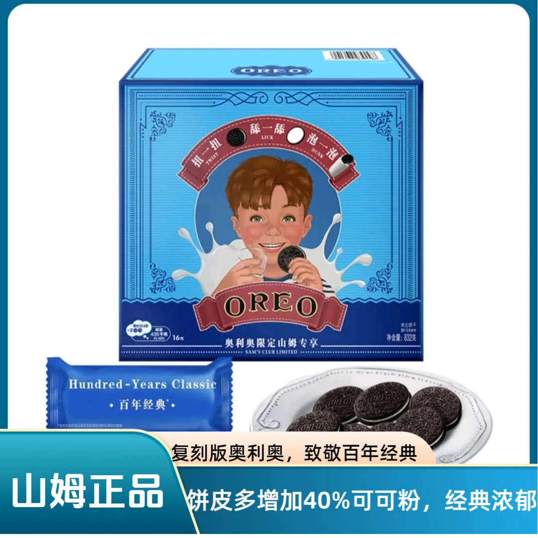 「SM超市」奥利奥饼干/Oreo复刻经典夹心饼干牛奶832g超市正品山姆