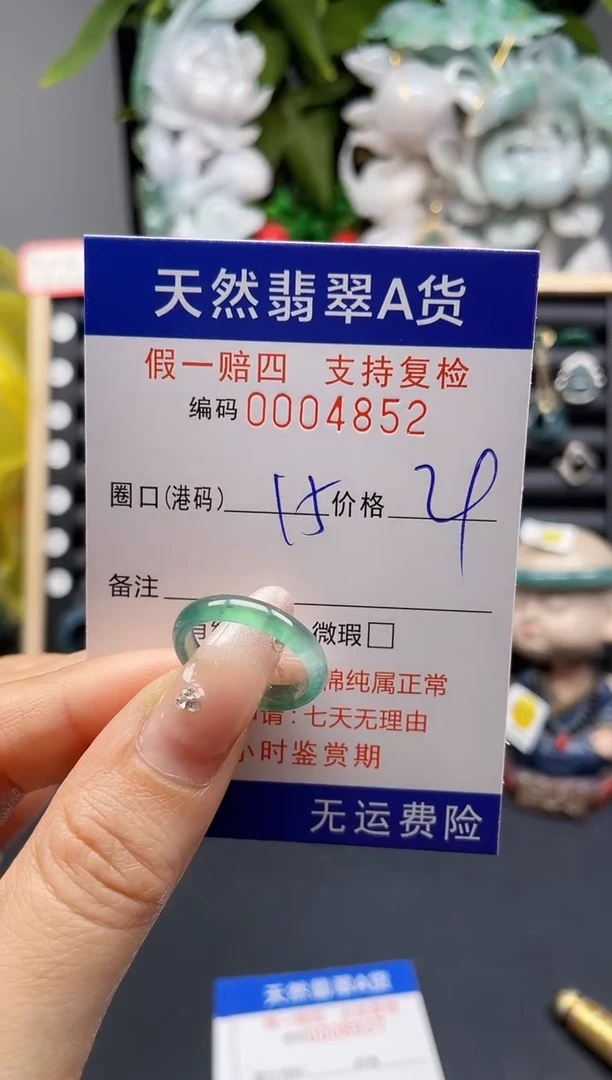 翡翠戒指未镶嵌15*4852