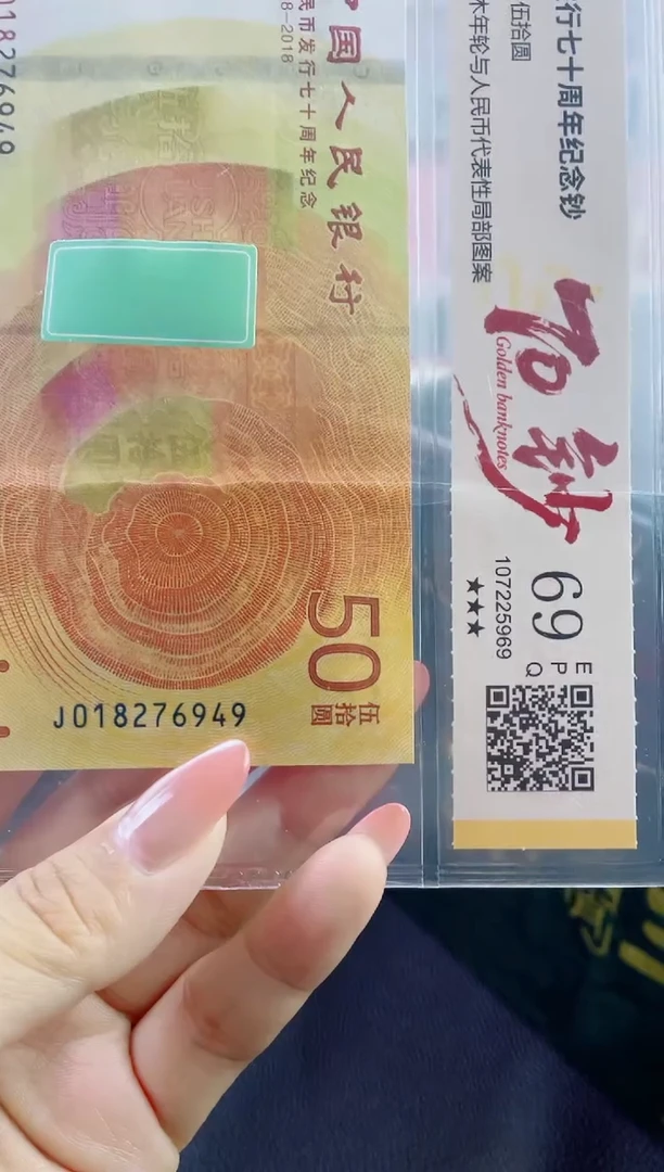 纸70黄金钞69分不挑号，，，