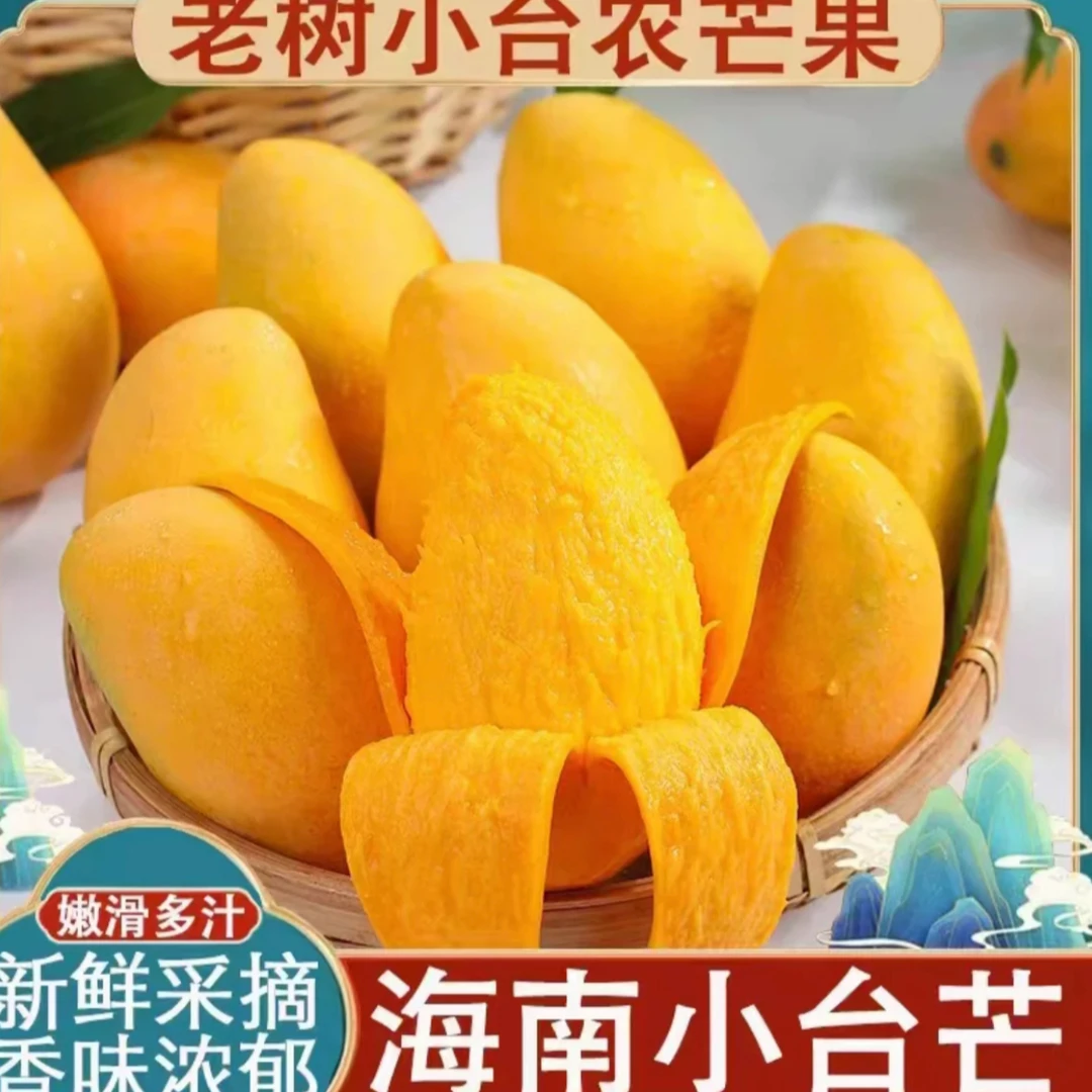 A8【时令水果】催熟食用海南甜心小台农芒果带箱3/5斤新鲜当季现摘