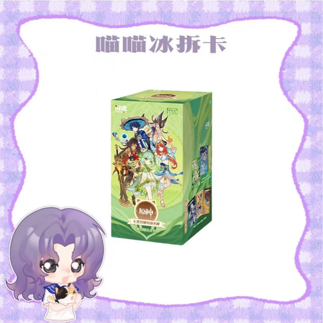 【喵冰】原神七圣召唤对战卡牌第四期盲盒(代拆)