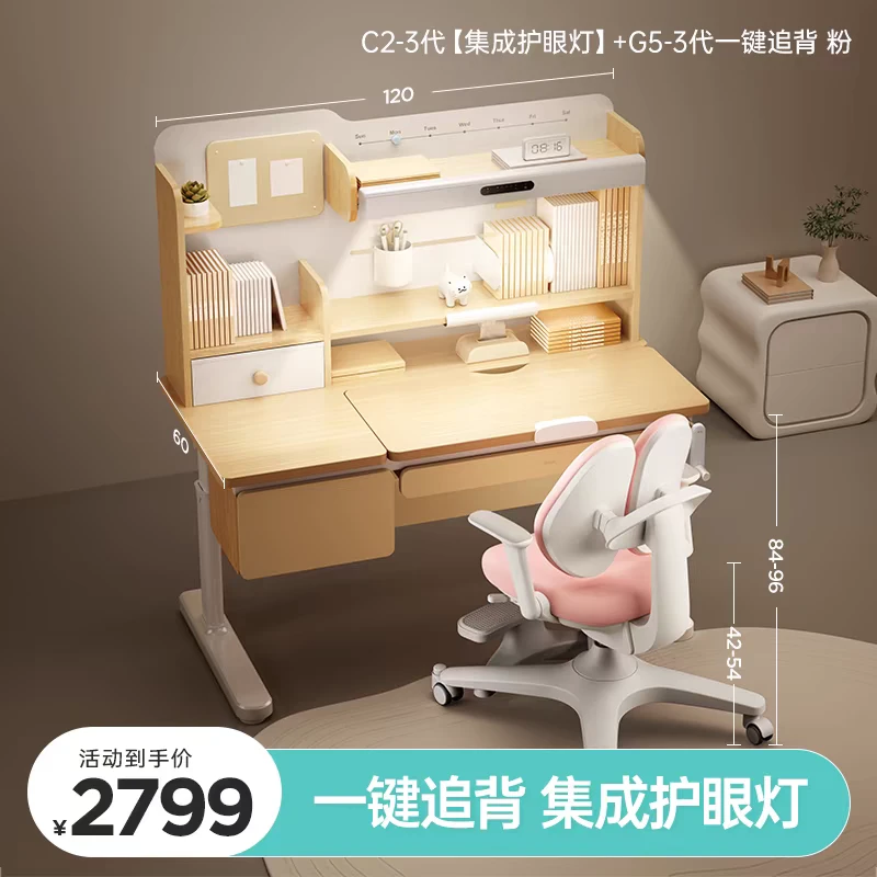 Hbada/黑白调黑白调C2学习书桌小孩家用简约女孩手摇书桌椅榉木