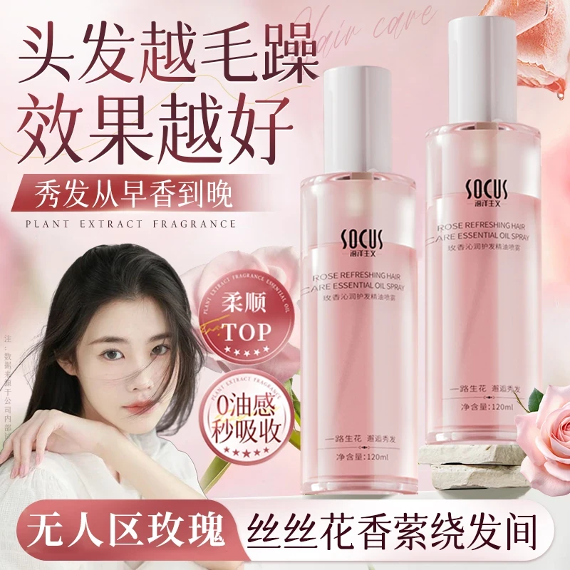 【程十安推荐】护发精油喷雾修护干枯防毛躁持久留香柔顺护理精华油