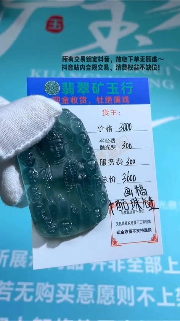 未镶嵌定制翡翠园****艺-毛货-不退不换-