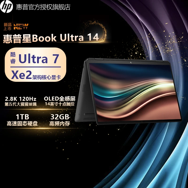 HP/惠普星Book Ultra14翻转触屏高端商务办公轻薄便携笔记本电脑