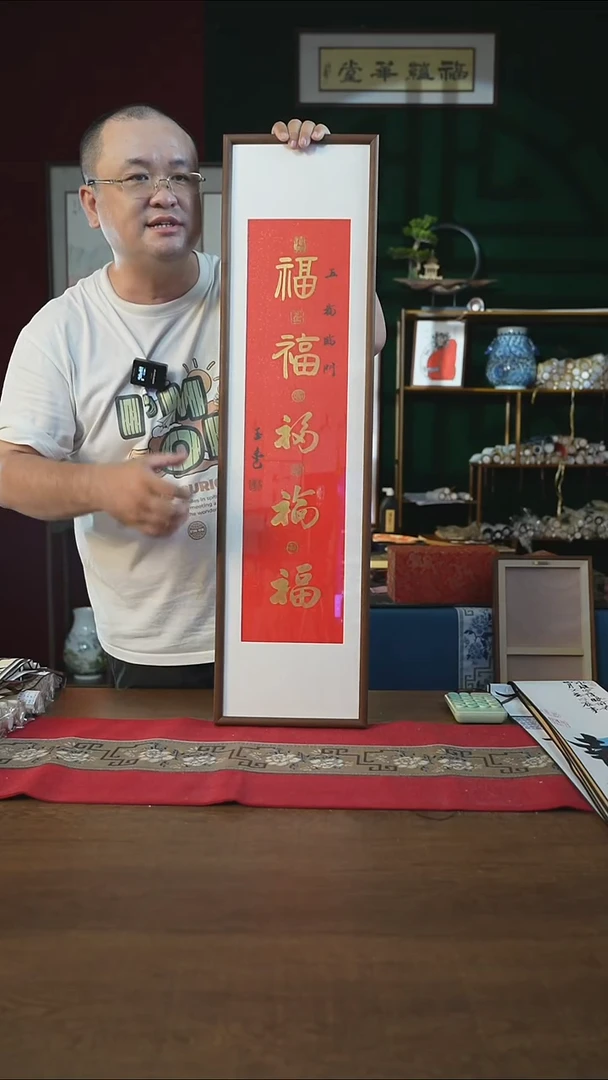 书法25*90画框五福刘