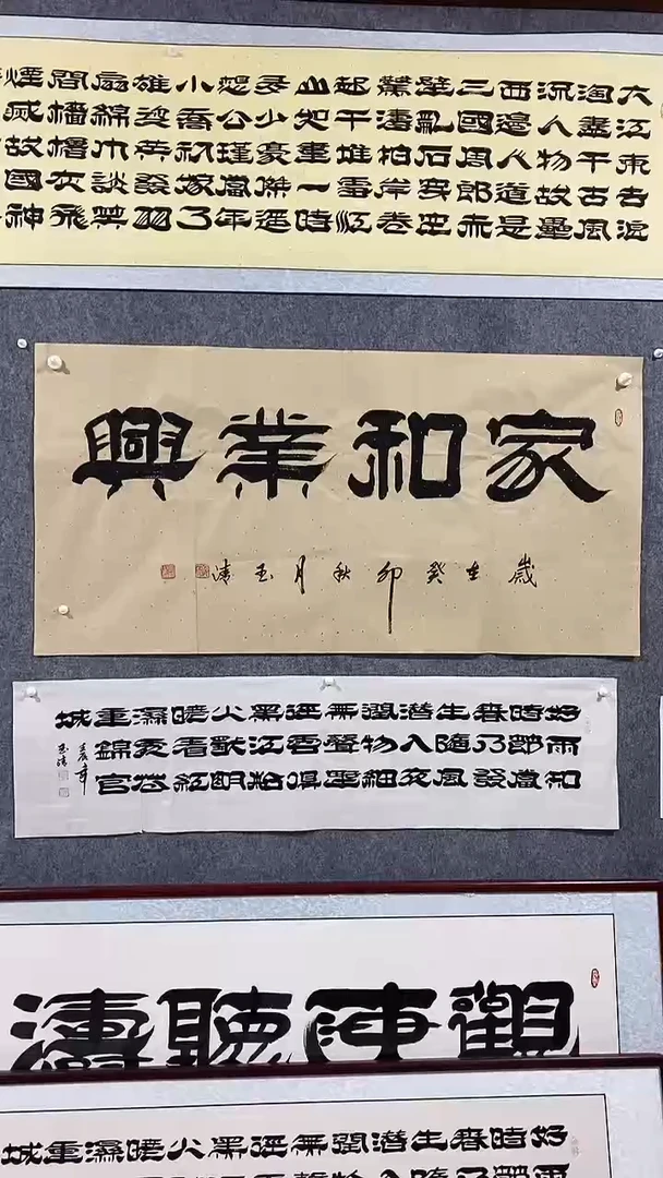 《家和业兴》郭玉清老师原迹书法隶书作品原稿挂画装饰无裱装