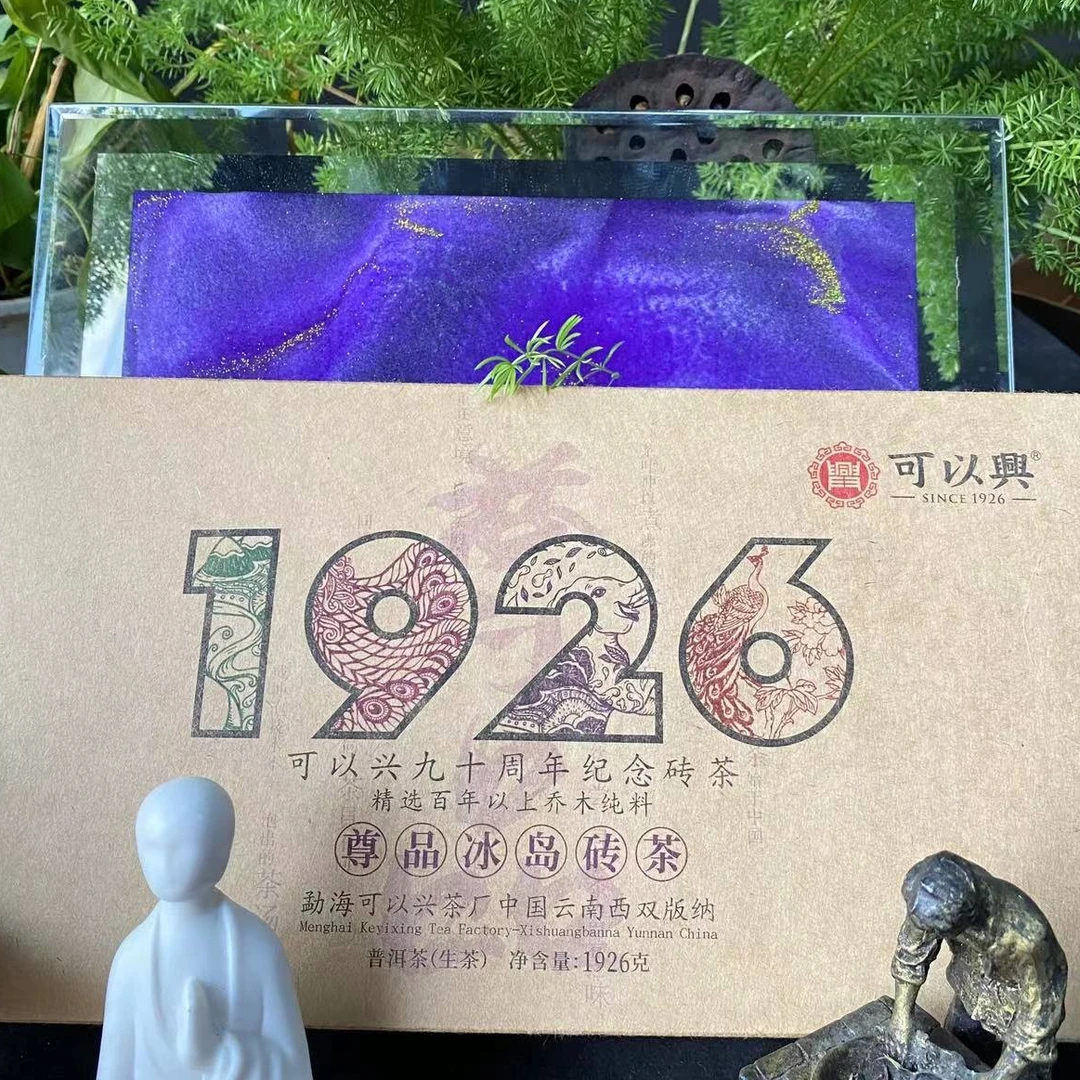 茶园世家可以兴1926九十周年尊品冰岛砖茶生普1926g/砖生（1月3日）