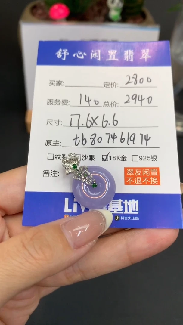 18K金镶嵌定制翡翠晴***雯Q790 定金