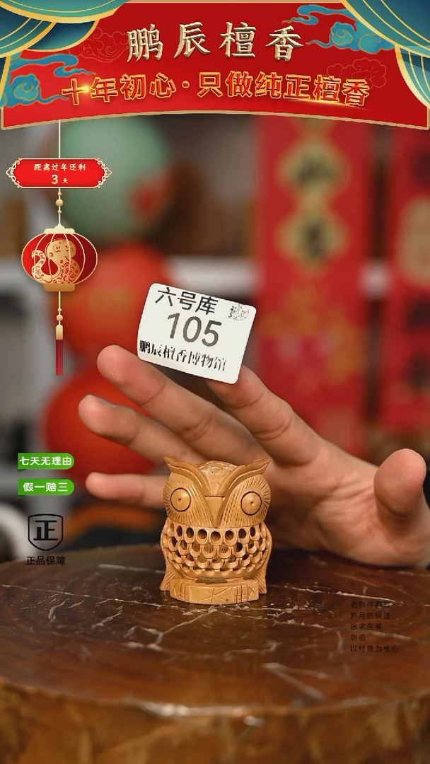 【闪购商品】檀香木6号仓105~工艺品18克猫头鹰