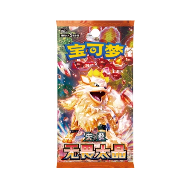 {闪光}平拆 宝可梦简中PTCG