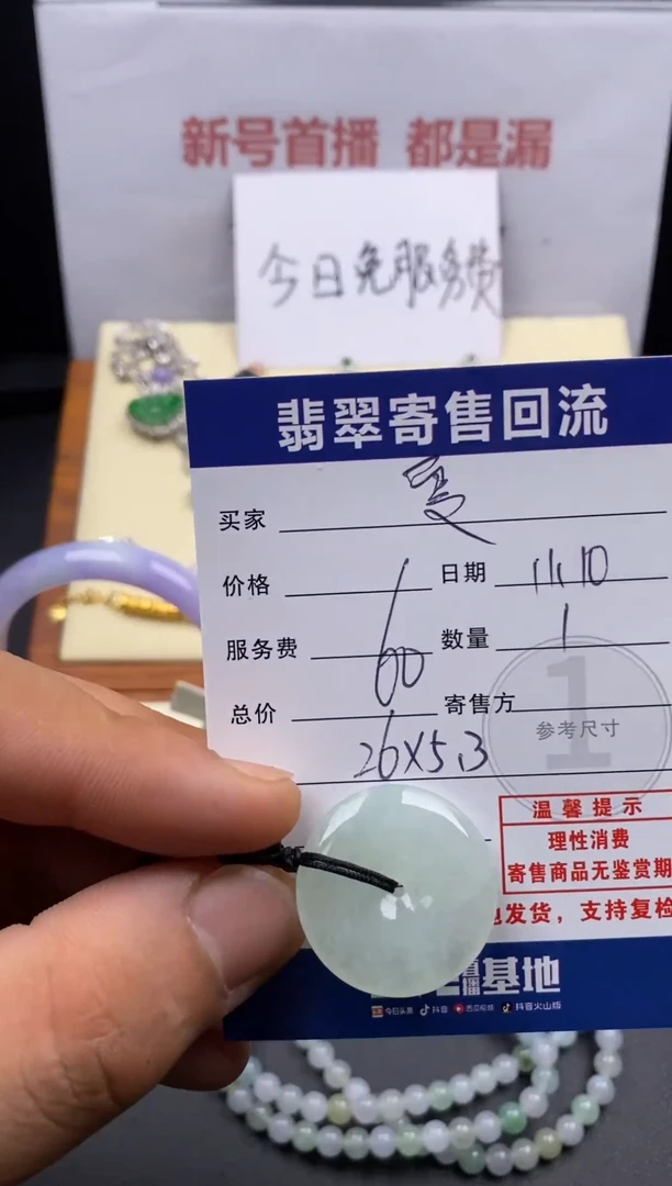 颈饰未镶嵌翡翠雯*3000230