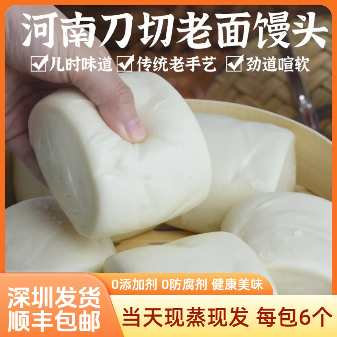 【当天现蒸-0添加刀切馒头深圳顺丰发货明天送到家】河南老面白馒头手工刀切主食半成品蒸加热即食早餐蛋糕整箱