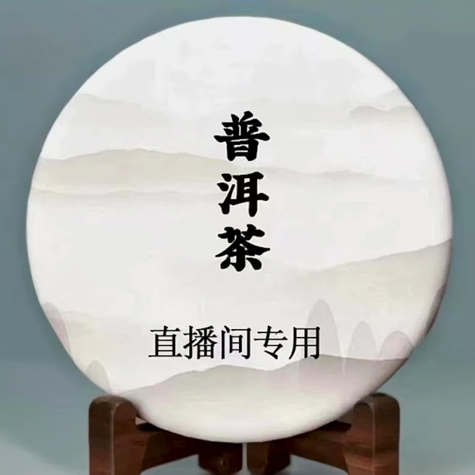 生茶熟茶通用链接100g