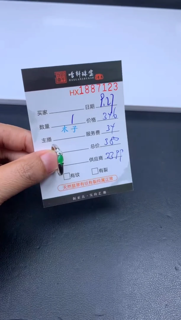 未镶嵌挂件翡翠哈轩 戒指1