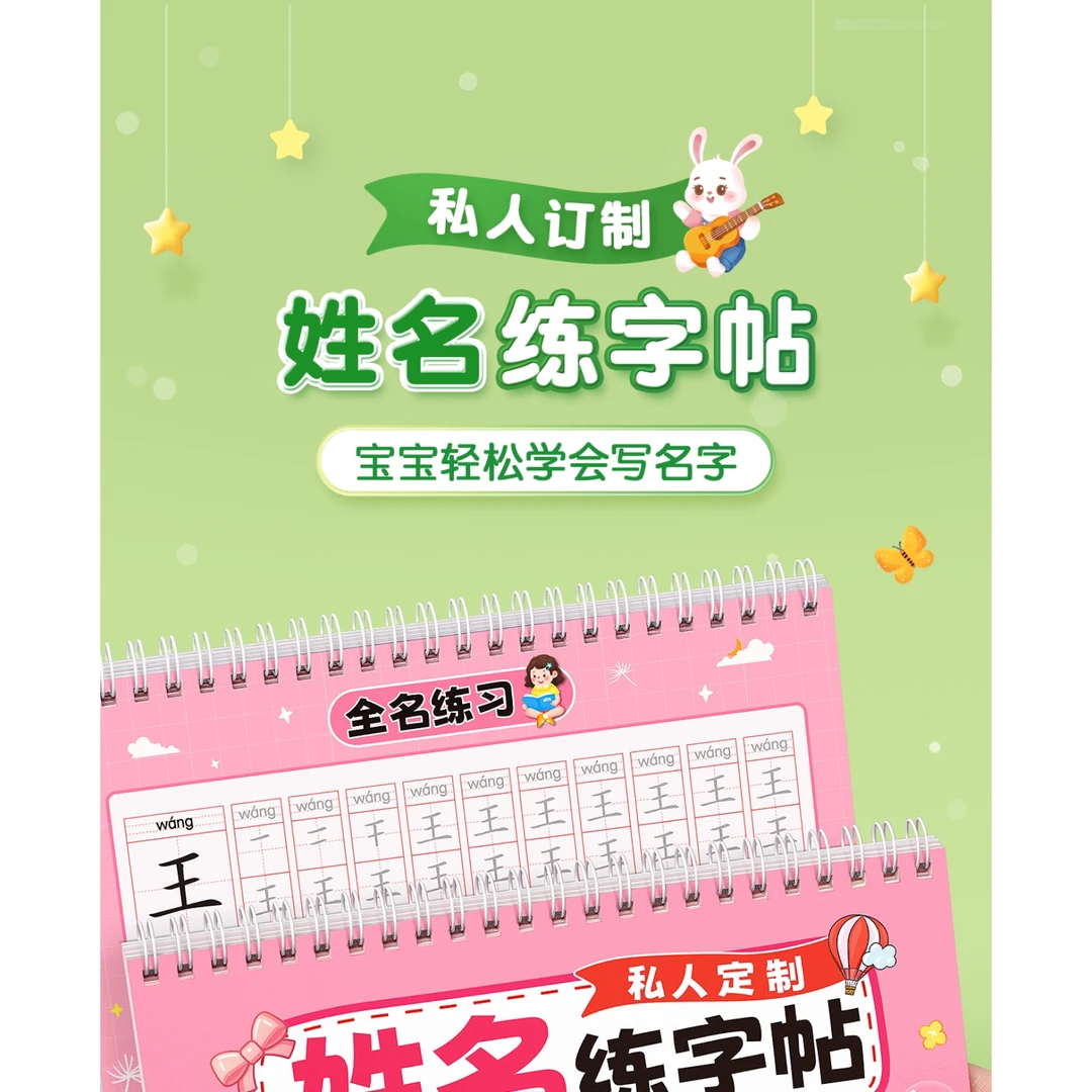 姓名定制描红本幼儿园定做儿童姓名练字帖笔画笔顺练字入学必备
