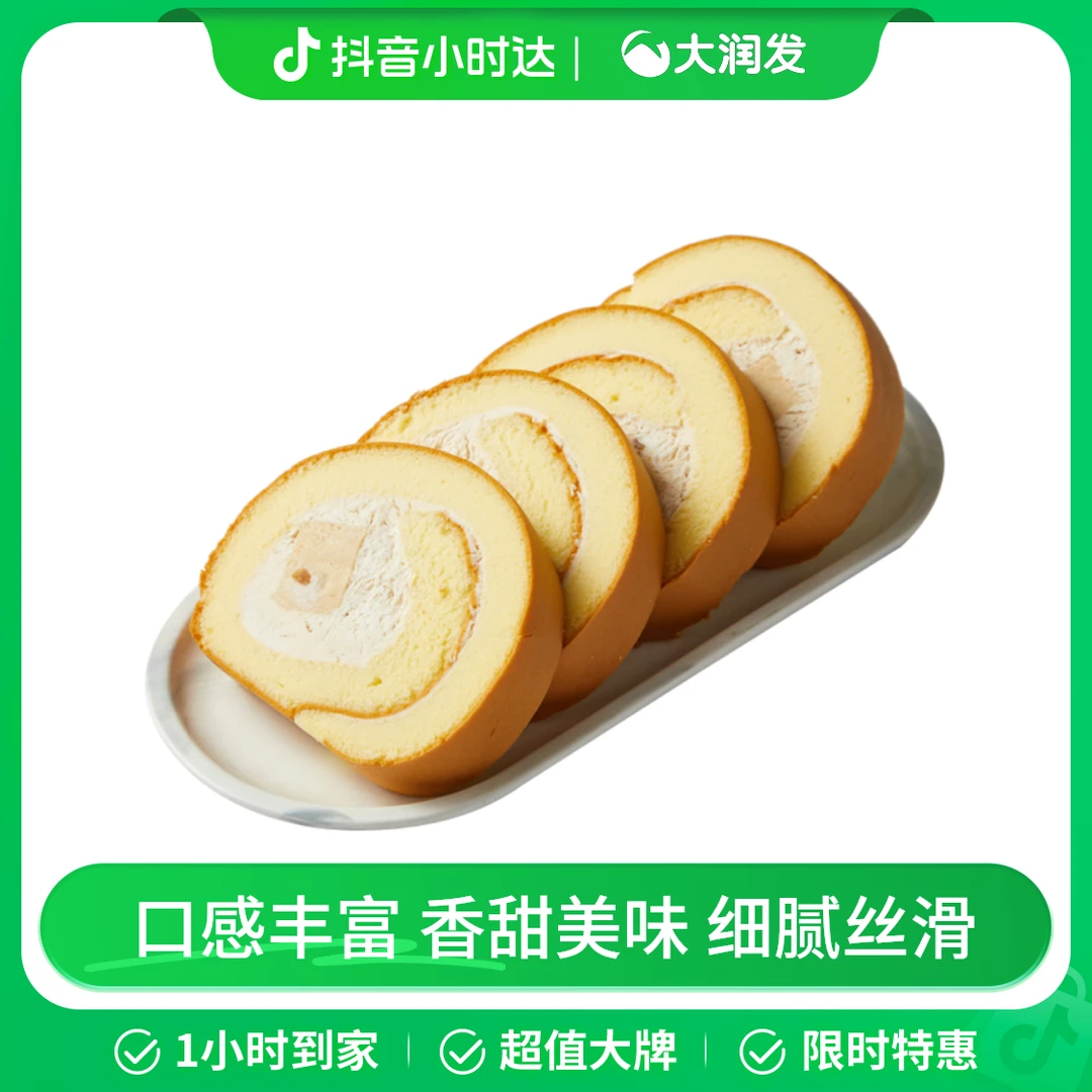 【专属秋天的瑞士卷】板栗瑞士卷 280克/盒