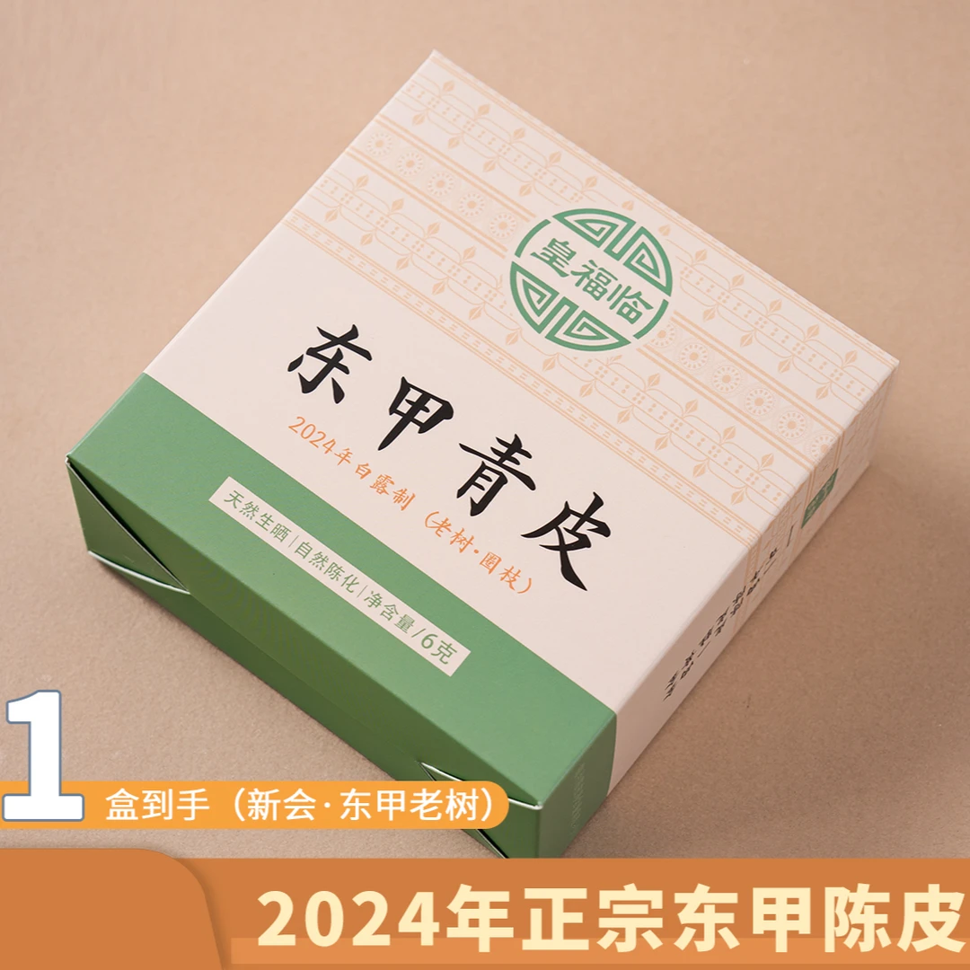 甄选2024年广东新会东甲青皮