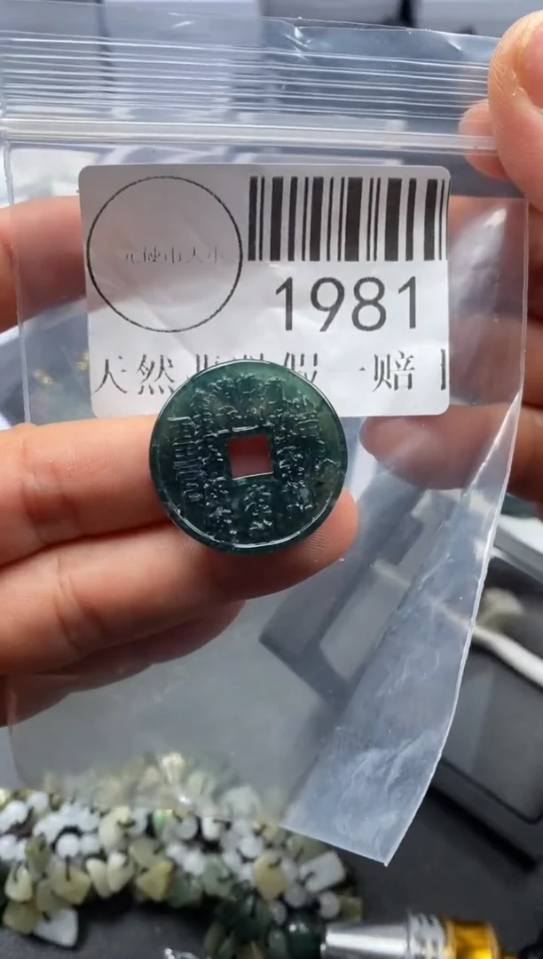 吊坠(不含链)未镶嵌翡翠1981