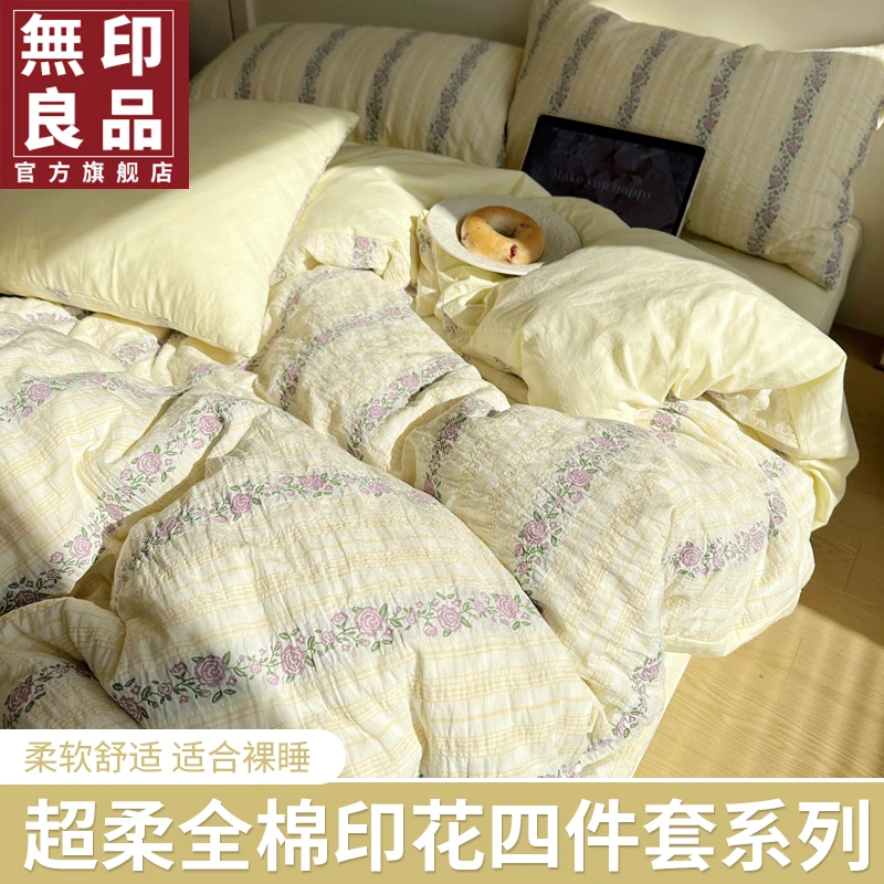 無印良品2025新款套件纯棉韩系INS博主风全棉色织提花四件套床品