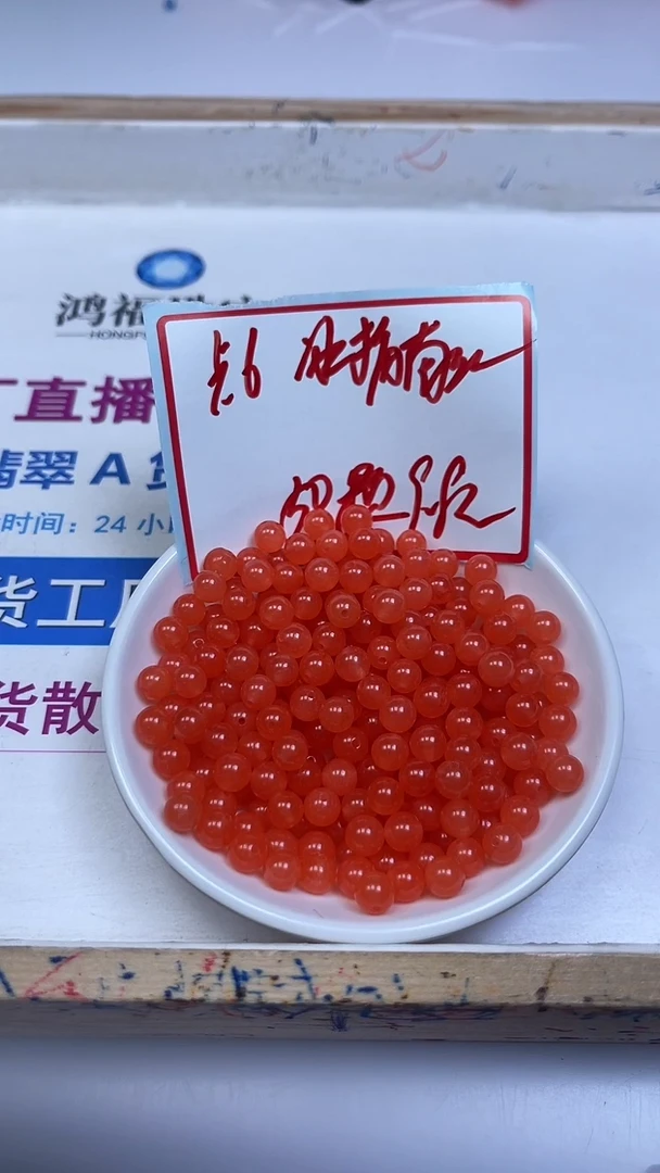 未镶嵌散珠南红玛瑙A1556 冰橘南红6mm50个9.9元