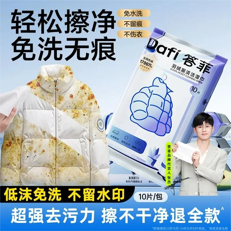 答菲羽绒服清洁湿巾免洗强力去污衣物去渍湿纸巾干洗专用独立包装
