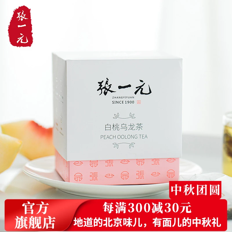 张一元茶叶白桃乌龙茶果味茶下午茶冷泡茶调味茶盒装30g（10包）