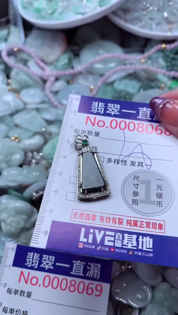 翡翠未镶嵌吊坠(不含链)8068