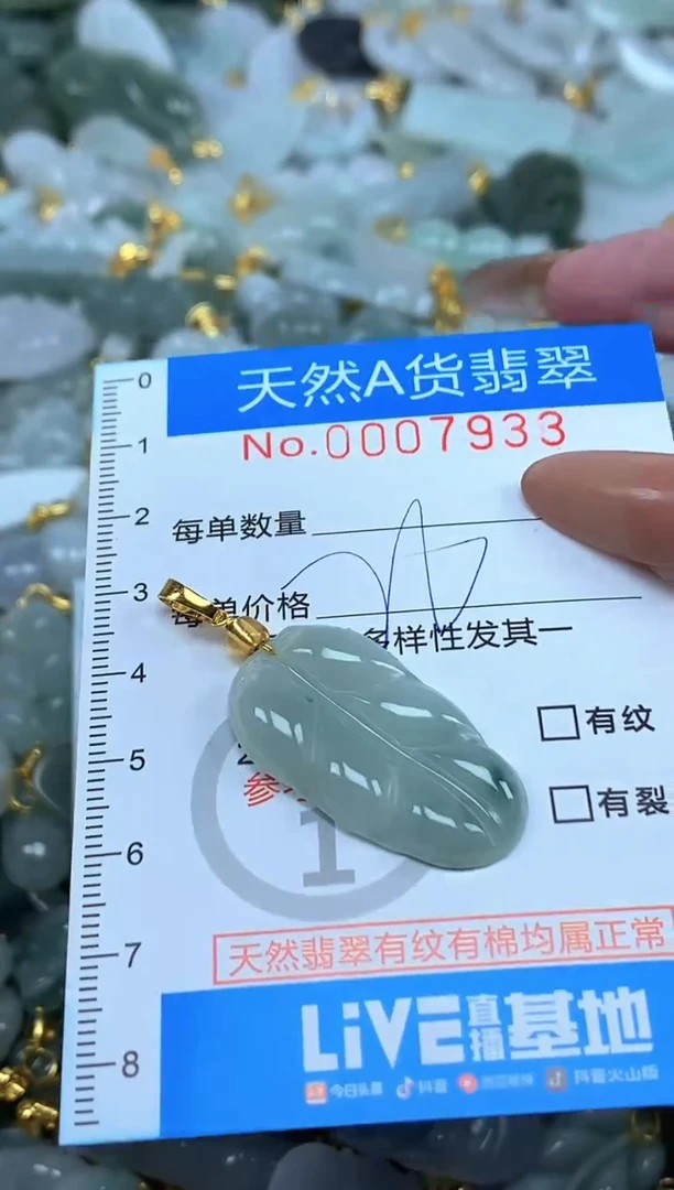 颈饰未镶嵌翡翠净货挂件-7933