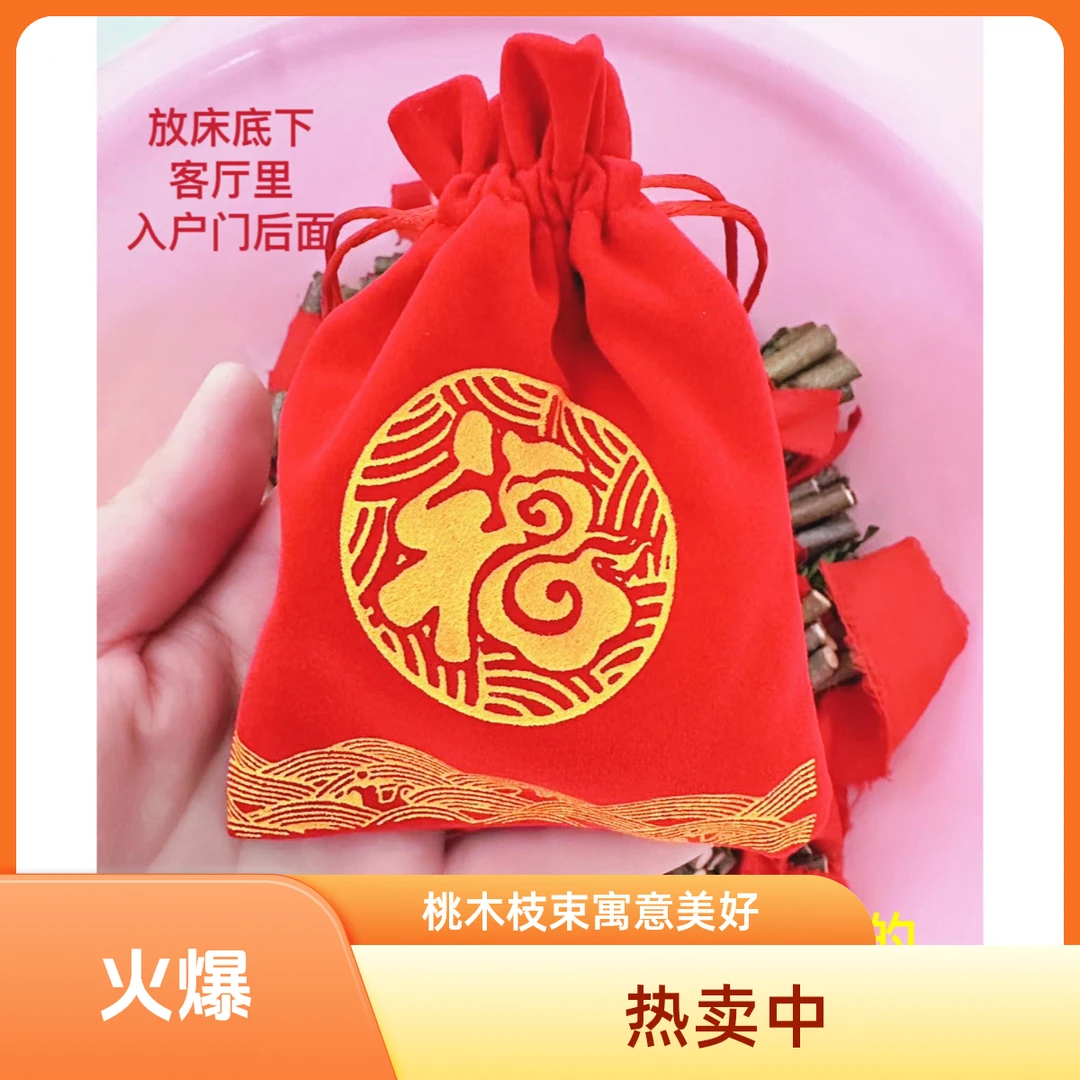 ［爆款］沂蒙山老桃木东南枝福袋款里面是7根一捆随身东南枝桃木