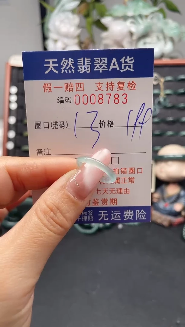 未镶嵌戒指翡翠13*8783