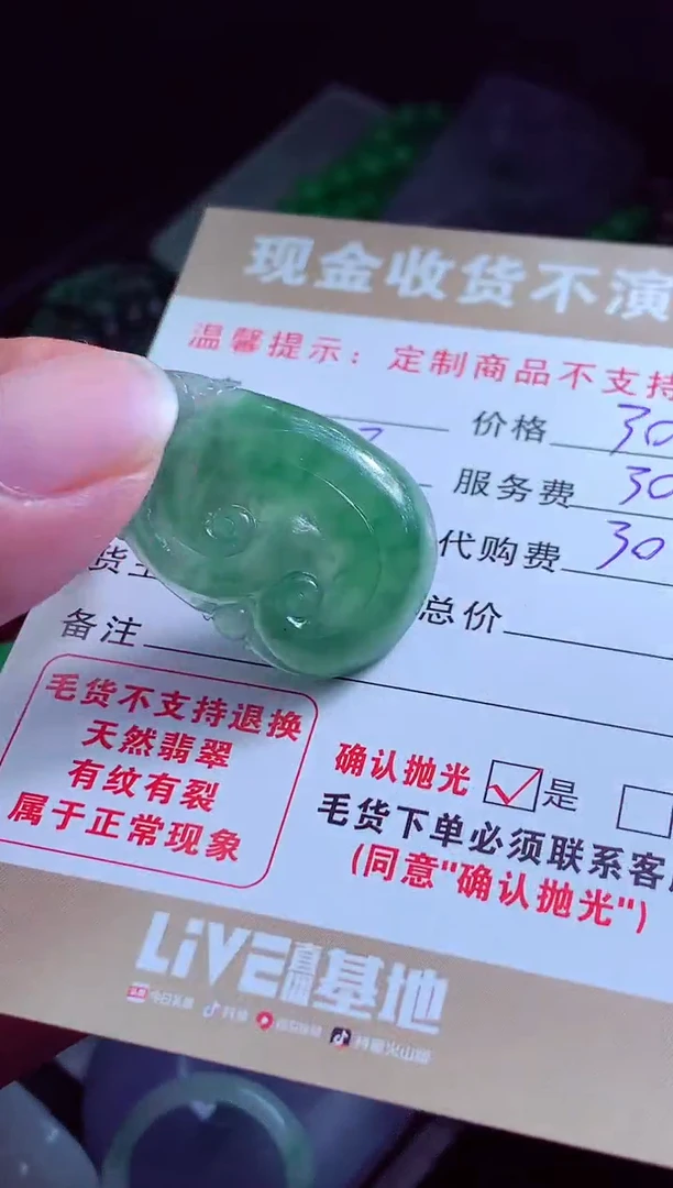 定制翡翠未镶嵌石**作翡翠毛货定制537023