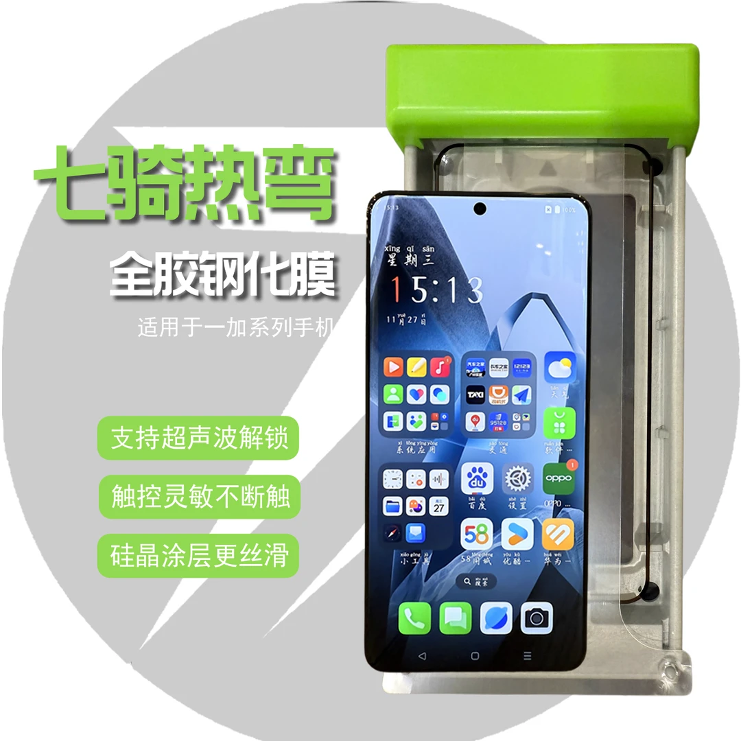 7th七骑适用一加13全胶高清ace3pro曲面不遮挡防摔防指纹钢化膜
