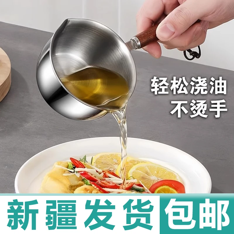 新疆包邮不锈钢热油小锅烧油浇油锅炝油淋油专用小勺神器多功能锅