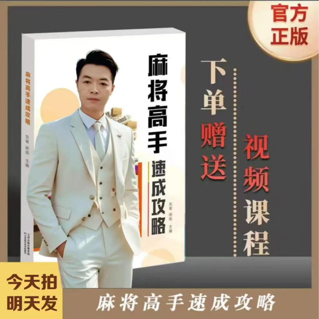 【波哥麻将】麻将高手速成攻略从零到高阶提高技巧技能课程资料