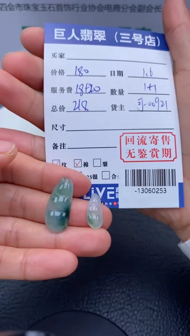 【闪购商品】翡翠颈饰未镶嵌多人--13060253