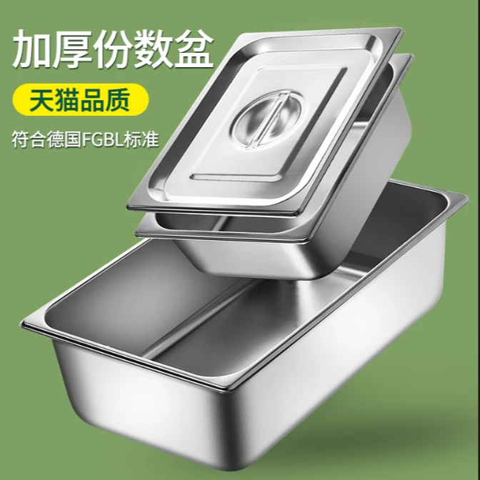 加厚不锈钢份数盆自助餐保温台长方形盆快餐车盒餐盘盛菜盆带盖子