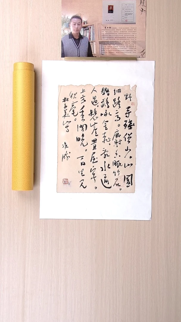 书法崔双胜 甘肃定西38*27 纯手工托底