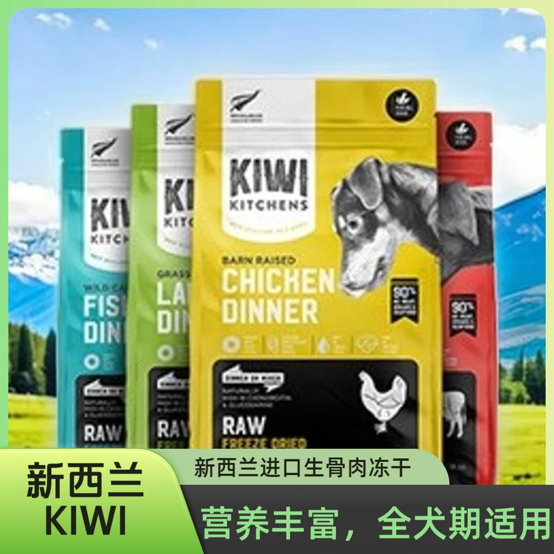 Kiwi 冻干狗粮新西兰进口生骨肉冻干全价宠粮犬主粮全犬期全犬期
