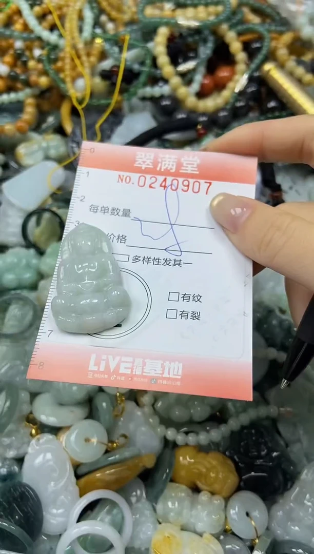 未镶嵌挂件翡翠闪购0240907