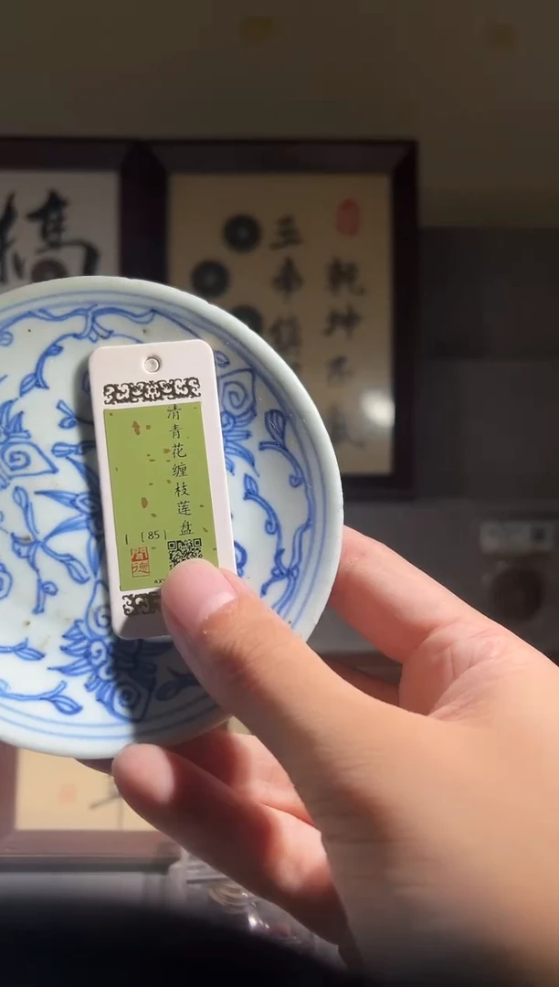 铜百****解闻德评级青花禅瓷莲盘一个