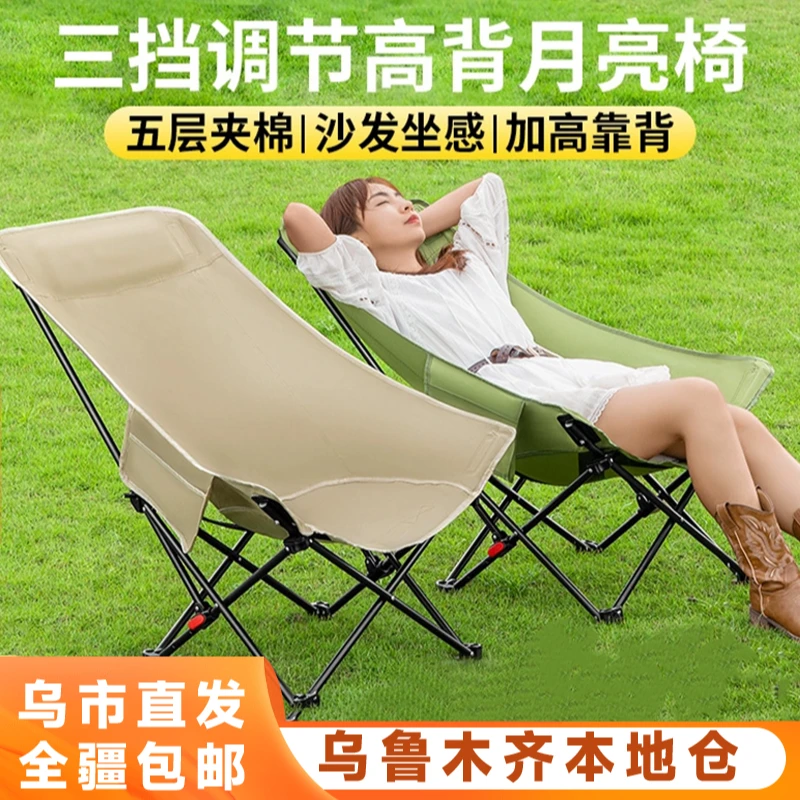 新疆包邮高靠背可调节月亮椅户外露营椅子便携式钓鱼椅野营折叠椅