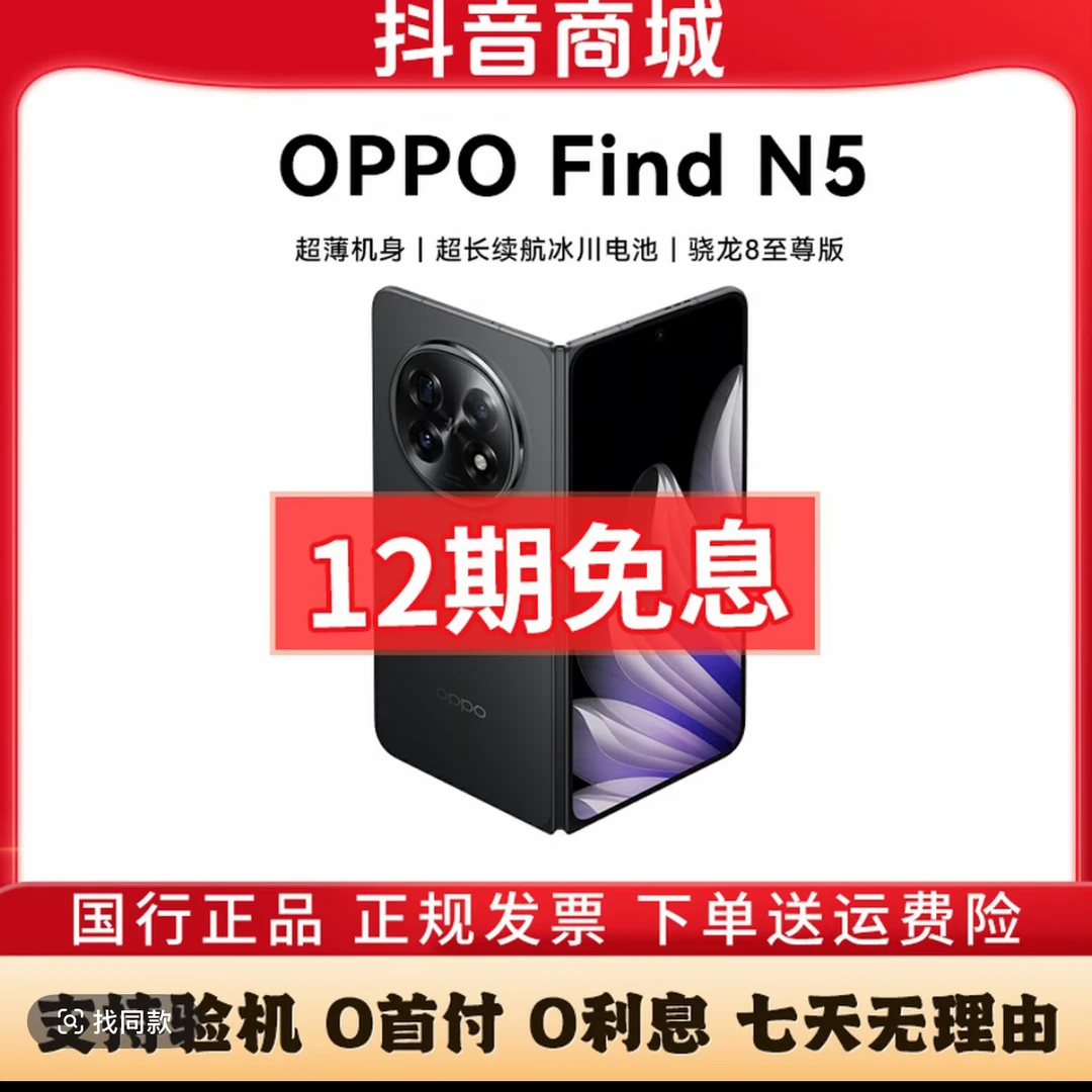 准新品 OPPO 24期免息OPPO find N5 大内存超薄折叠手机超长续航