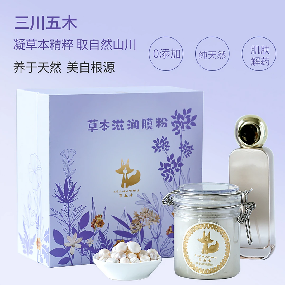 三五木草本滋润面膜粉