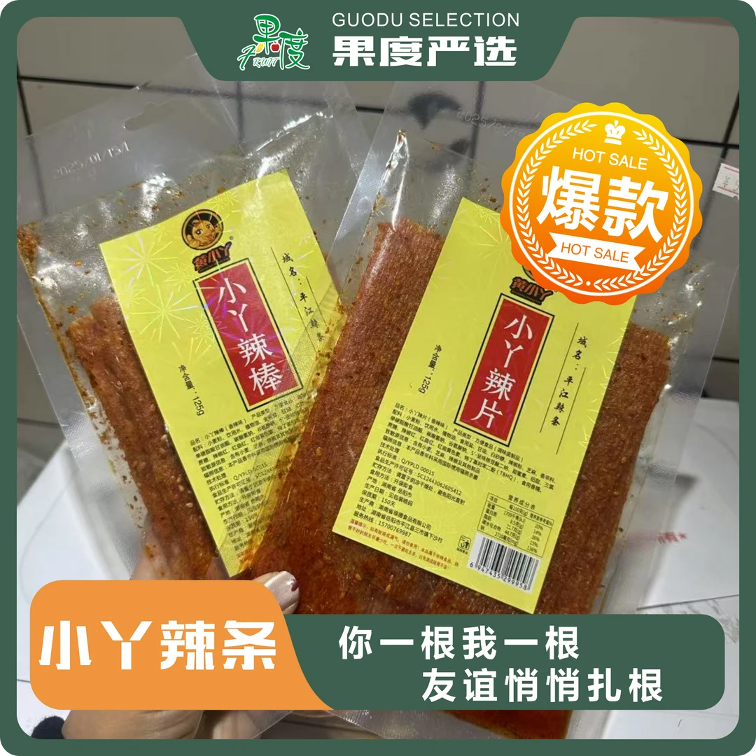 小丫网红辣条（3包）