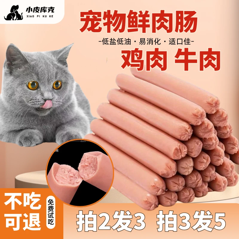 小皮库克宠物零食火腿肠狗狗猫咪喂狗小香肠训练奖励肉肠幼犬专用