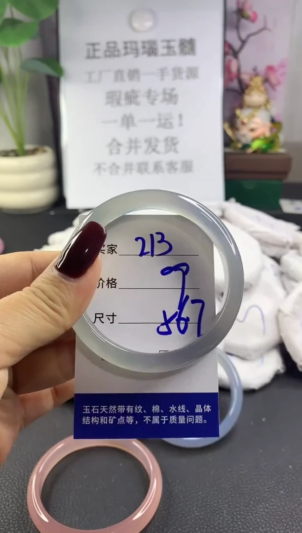 手镯玛瑙/玉髓未镶嵌213