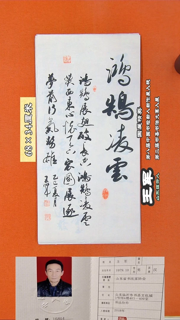 书法51R王军书法作品