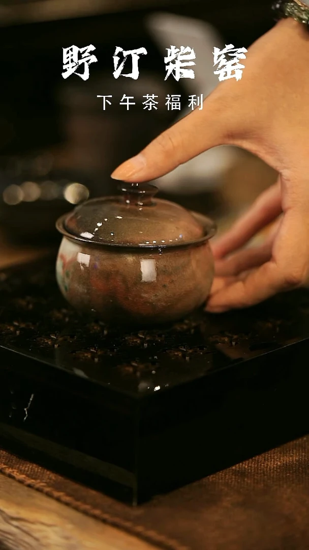 瓷片野汀柴窑手工手作@@YT1204